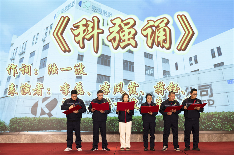 聚巳向新 銳勢(shì)前行-科強(qiáng)年會(huì)盛典暨表彰大會(huì)14