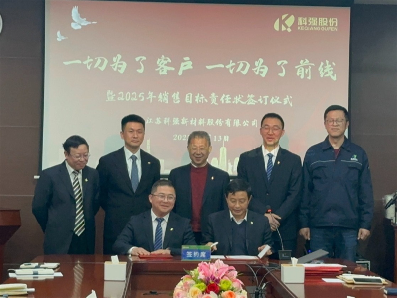 “一切為了客戶，一切為了前線”暨2025年科強股份銷售目標責任狀簽訂儀式6