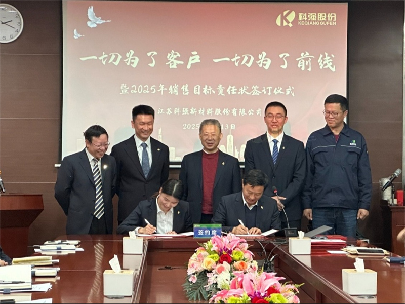 “一切為了客戶，一切為了前線”暨2025年科強股份銷售目標責任狀簽訂儀式7